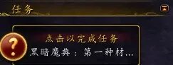 黑暗魔典：第一种材料/精密火药怎么获得