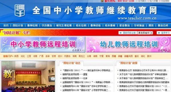 全国中小学教师继续教育网