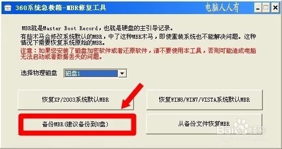 教你怎么修复MBR (附工具)