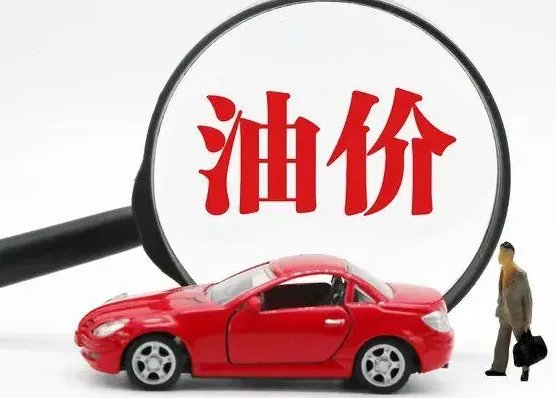 南非燃油价格迎近两年来最大降幅,什么原因导致燃油价格下降?