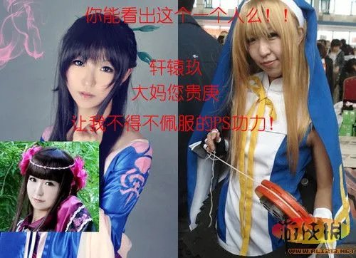 内流满面 国内著名COSER的PS前后之对比照