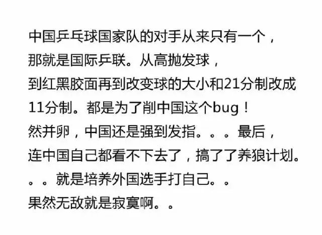 网友们都是怎么来评价国球的,这个真的很可以~
