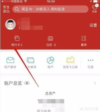 招商银行手机客户端如何查询开户行?