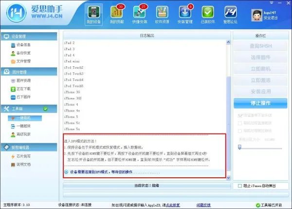 急! iphone4 ios7.0.1 怎么刷回ios6 ?求详细过程