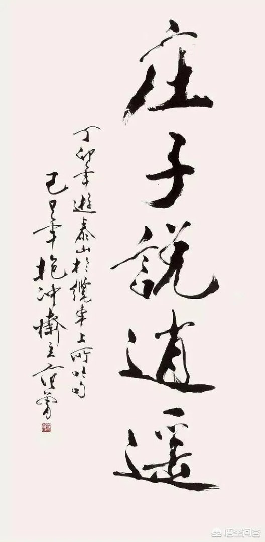 范曾、黄永玉的绘画先不说,书法为何都不受待见?