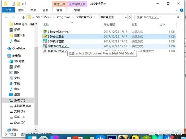 怎样彻底卸载360的各种软件?