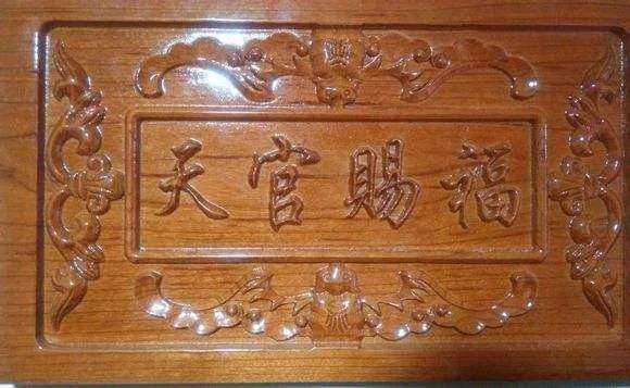 福字有几种写法,分别怎么写