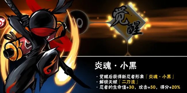 忍者必须死3小黑觉醒需要多少觉醒石?