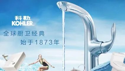 科勒卫浴加盟条件 科勒卫浴加盟优势