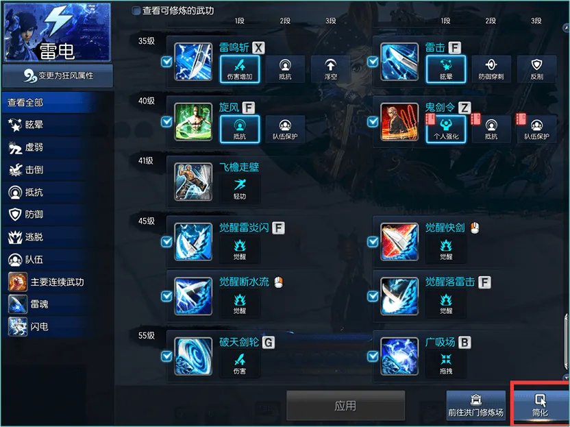 《剑灵》诡面梨园技能简化功能介绍