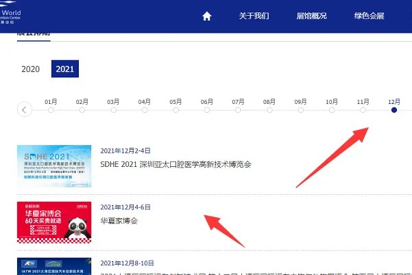 深圳国际会展中心2021年排期公示了吗?