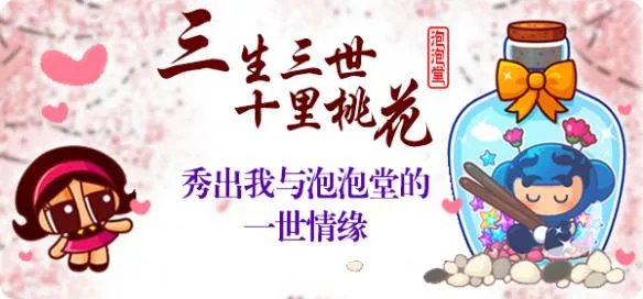《泡泡堂》14周年生日大趴倒计时!大波福利嗨翻天