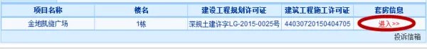 深圳国土局网签系统