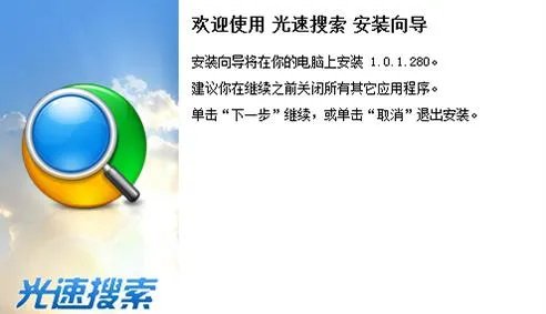 光速搜索软件