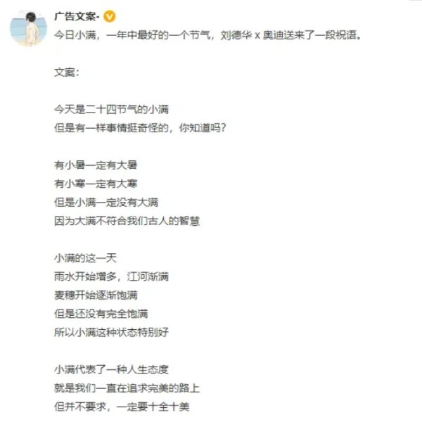 博主指刘德华奥迪广告抄袭,网友却扒出了更早的文案作者,到底咋回事?