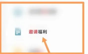 云闪付的邀请码是多少?
