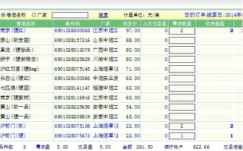 烟草订烟网址
