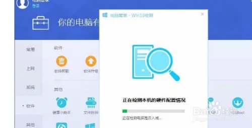 怎么用电脑管家升级Win10?