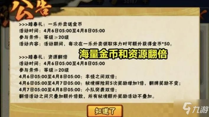 《火影忍者手游》4月4日停服补偿有哪些 4月4日停服补偿奖励汇总分享