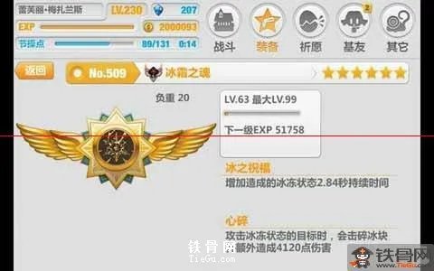 冰霜之魂