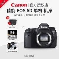 佳能6D 单机 全高清1080 全画幅 2020万有效像素 天猫7399元