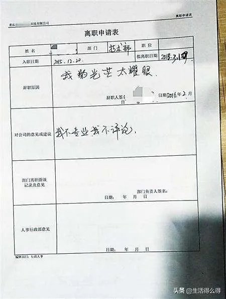 你离职,辞职的底气是什么?