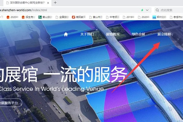 深圳国际会展中心2021年排期公示了吗?