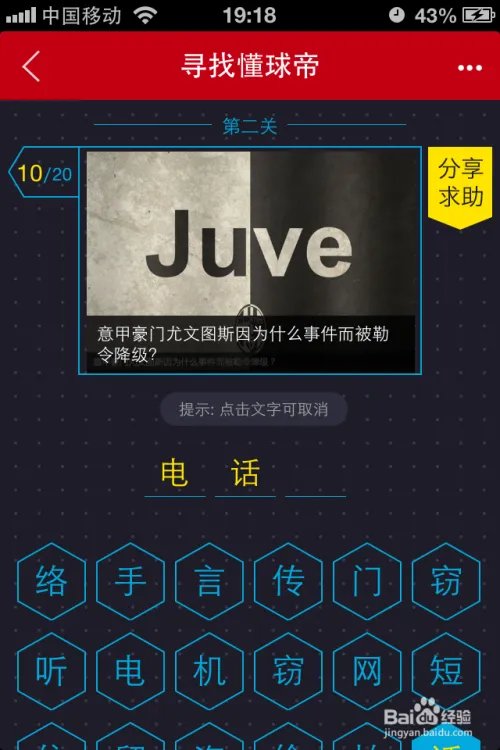 寻找懂球帝第二关图文对照答案