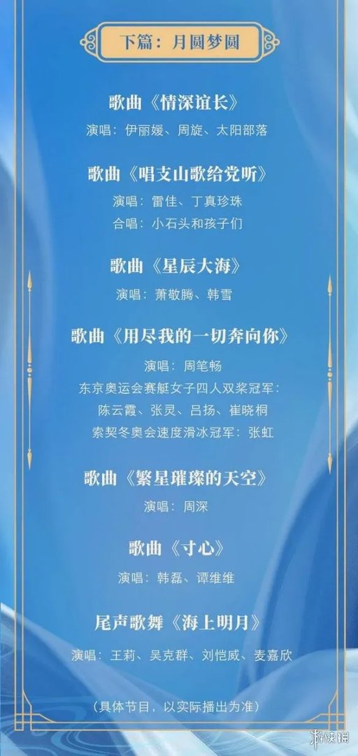 央视中秋晚会节目单2021 2021央视中秋晚会官方节目单