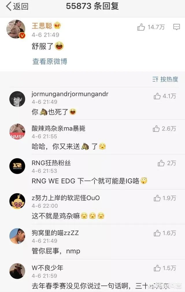 Msi季中赛：九连胜IG败于“勉强出线”TL，王思聪微博被“三字”刷屏，如何评价？