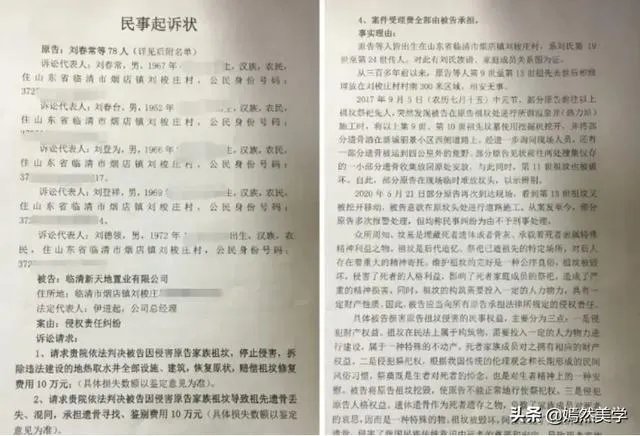 祖坟遗骨被抛洒,78位村民状告开发商索赔410万,怎么回事?