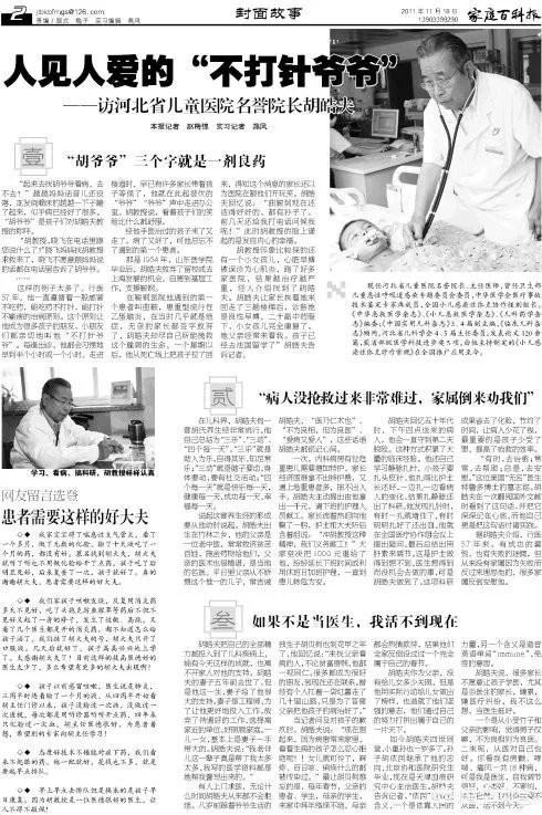 8分钱治感冒的“不打针爷爷”胡皓夫离世了,你怎么评价?