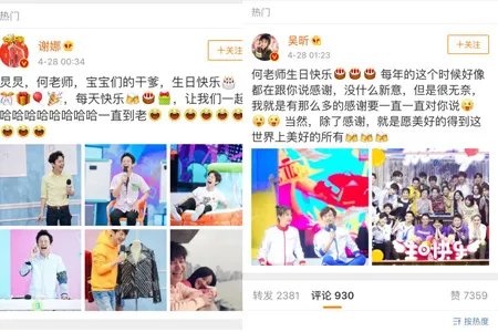 何炅生日群星祝福 如此多的好友令网友羡慕