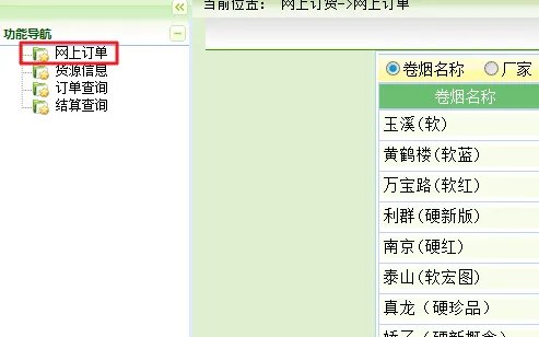 烟草订烟网址
