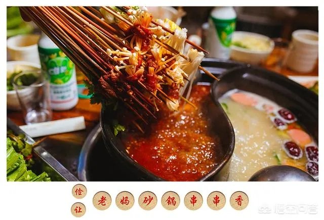 砂锅串串香跟普通串串香有什么不一样?