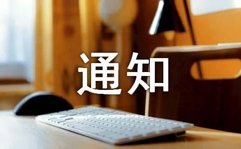 开展纪念建党100周年系列活动的通知