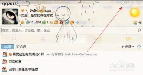 qq外观皮肤透明怎么弄