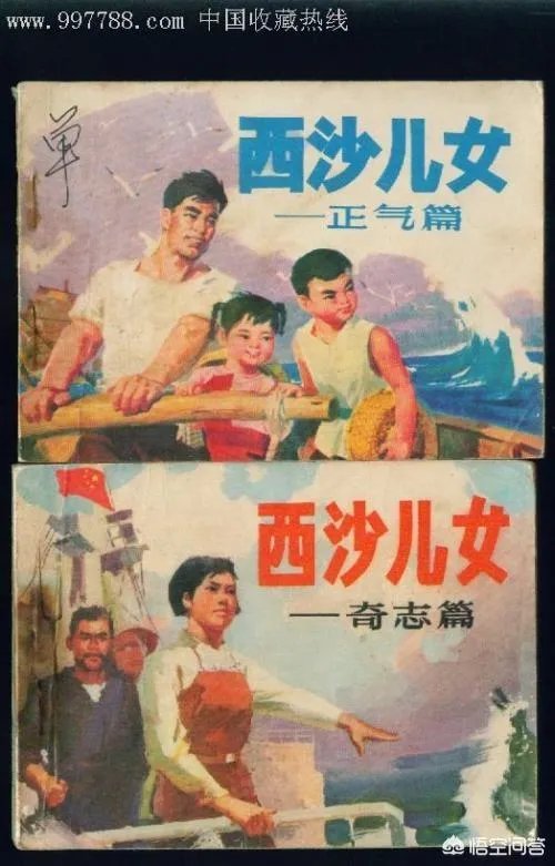你怎样评价作家浩然的长篇小说《西沙儿女》?