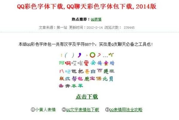怎么下载QQ字体包