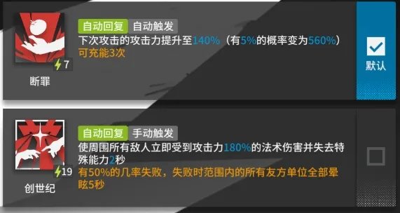 《明日方舟》断罪者培养建议