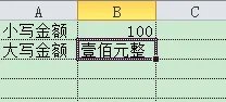 怎样在EXCEL中数字转人民币大写