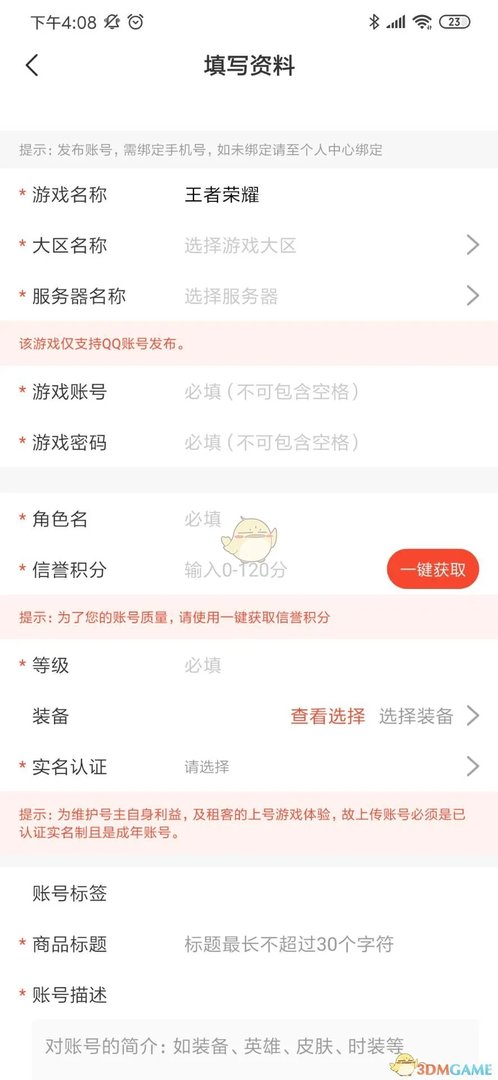 《租号玩》账号出租方法