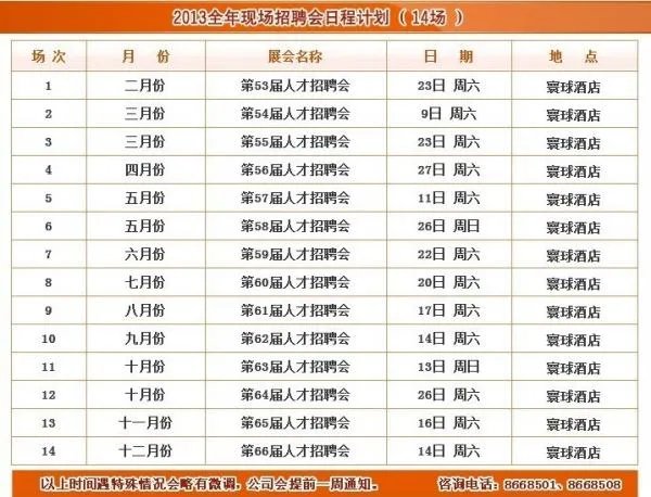 鞍山招聘会