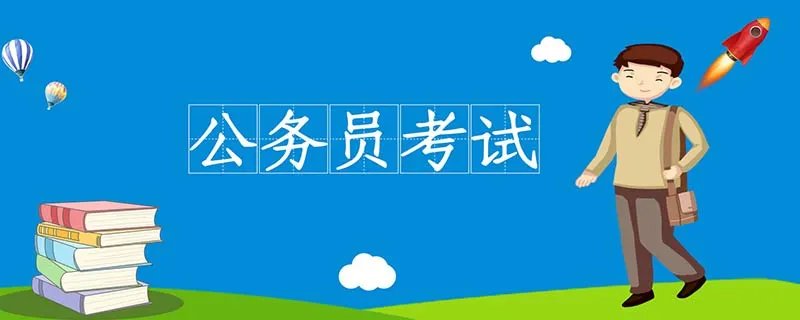 公务员公安专业知识考什么 公务员公安专业知识考哪些内容