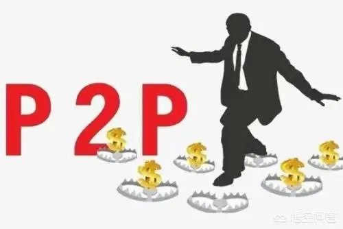如果2019年P2P只剩下100家,你还会投P2P吗?为什么?