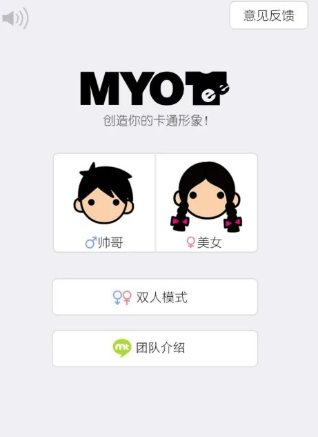如何制作myotee脸萌卡通头像