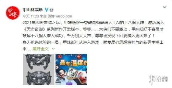 《天命奇御二》主角面具曝光！本作或将于明年推出
