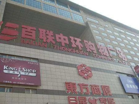 上海哪里大型商场可以用联华ok卡?