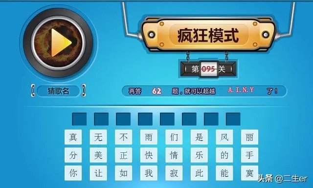疯狂猜歌所有答案?