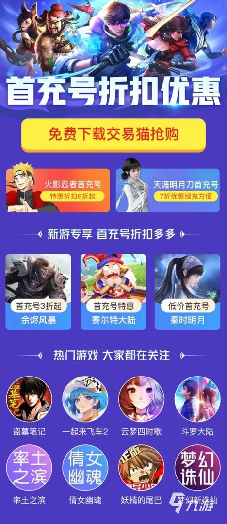 二手游戏账号交易平台有哪些 买卖游戏账号平台推荐